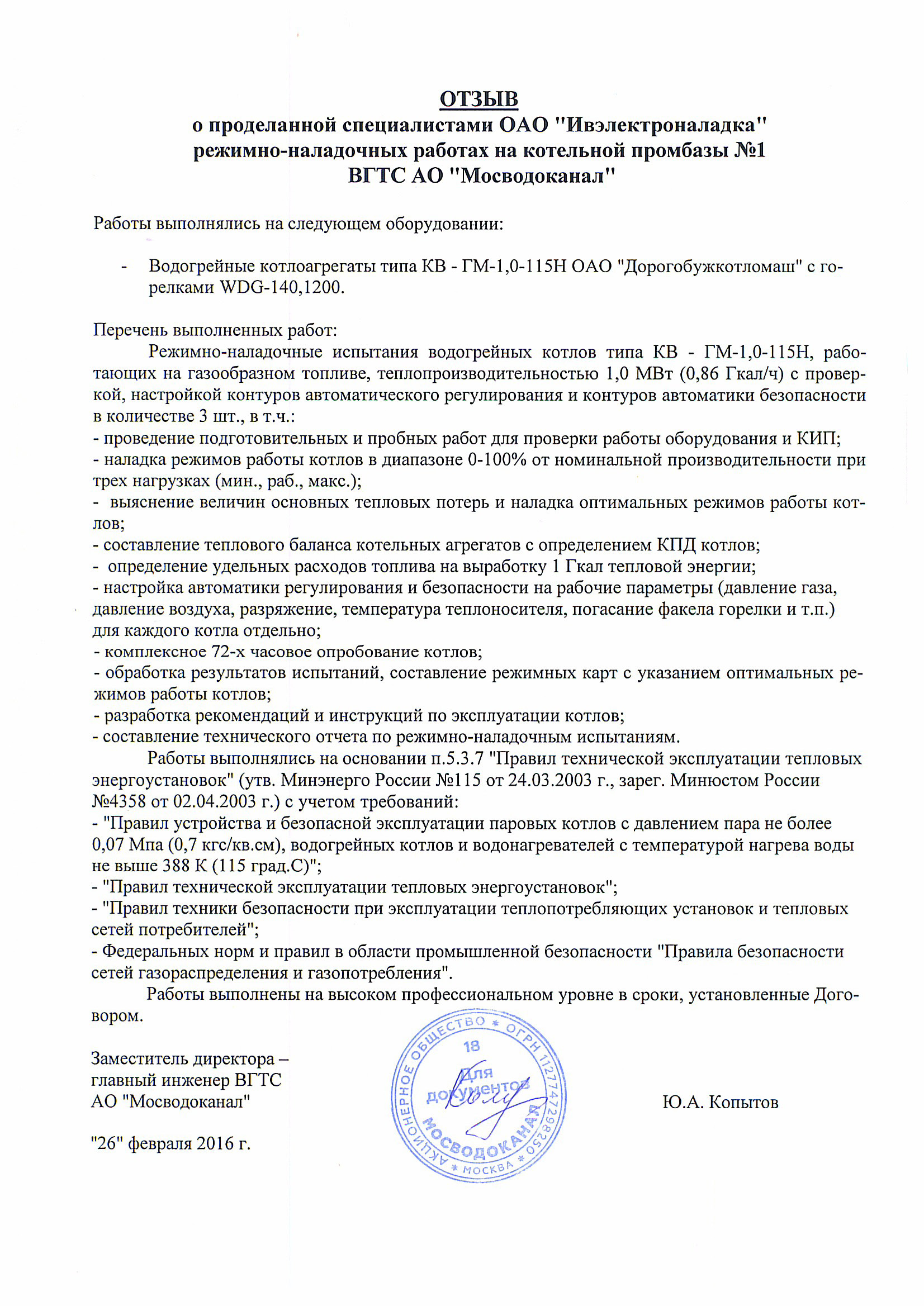 План проведения режимно наладочных испытаний